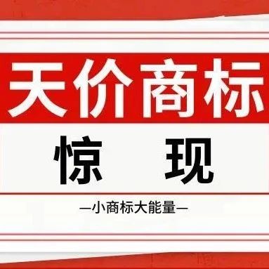 根据以下几点，看看你的商标值钱么？