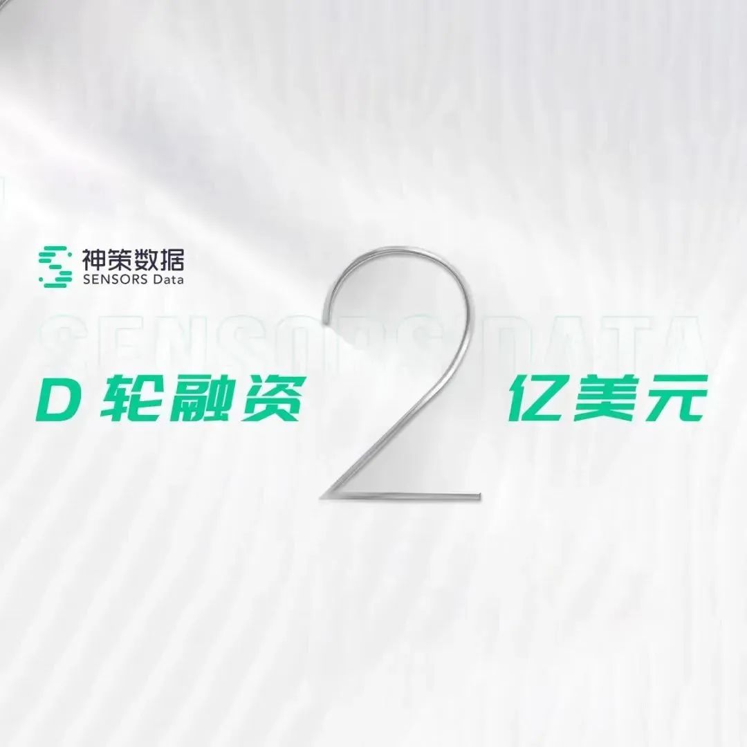 专访｜神策数据获2亿美元D轮融资，我们和神策数据创始人 & CEO桑文锋聊了聊