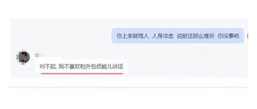 大公司员工骂外包员工，打工人瞧不起打工人啊