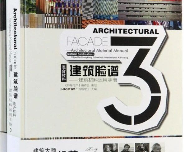 新年3折，最后15套！| 汇集全球著名项目的建筑材料运用手册——《建筑脸谱34》