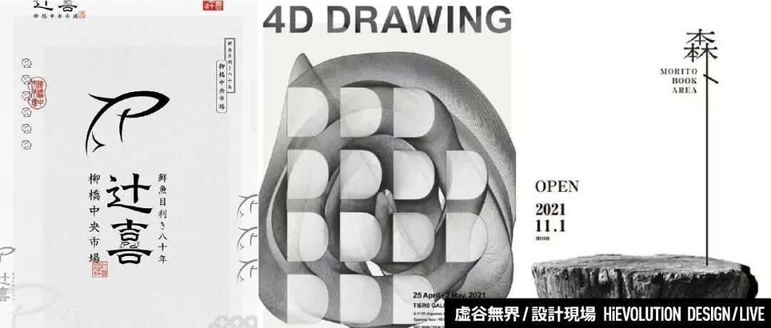 「虚谷無界·設計現場」2022日本字体设计年鉴 获奖作品揭晓