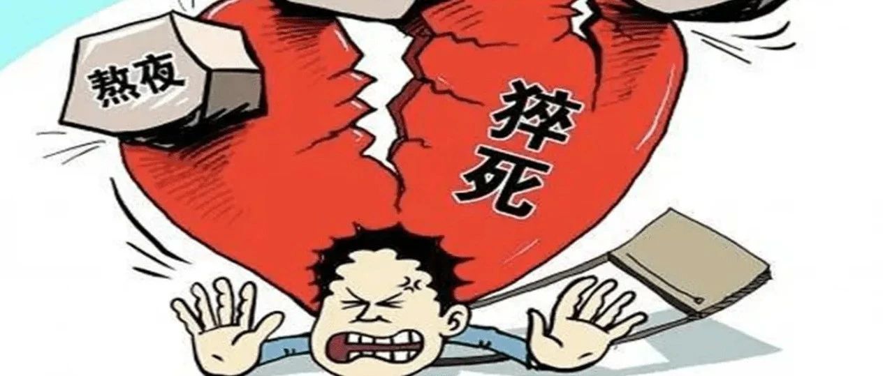 97 年建筑师缘何猝死？建筑行业的工作节奏是怎样的？