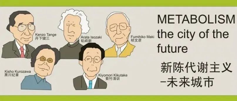 日本现代建筑承上启下的建筑和规划师-新陈代谢派：桢文彦、黑川纪章、菊竹清训