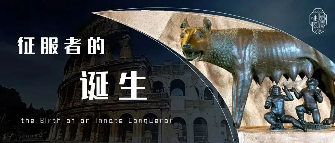 一个狼孩建立的蕞尔小国，何以成为世界的征服者？