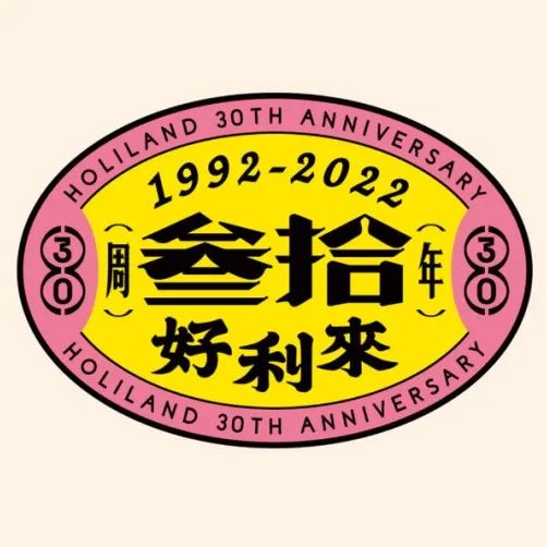 好利来30周年品牌设计！不是“蛋糕刺客”，是“视觉刺客”...