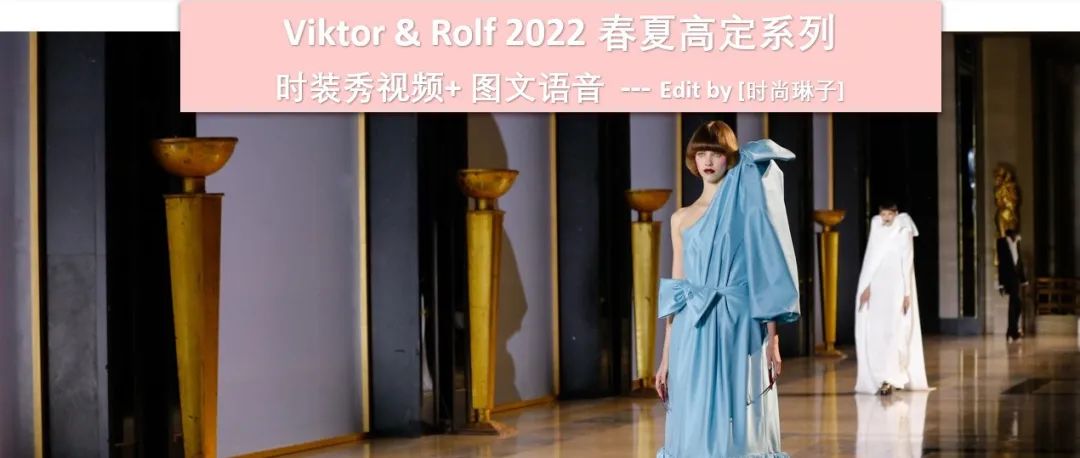 荷兰双人设计师品牌 Viktor & Rolf 2022春夏高定秀如何诠释世界上第一部以吸血鬼为题材的恐怖电影