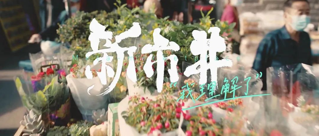 消失的市井，在快手繁盛