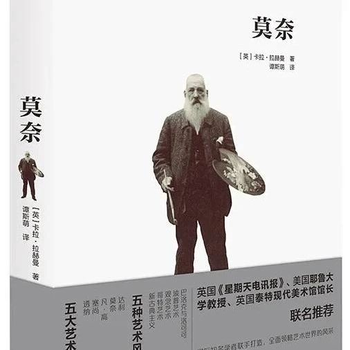 莫奈  费顿经典“艺术与观念”系列 | 4折 * 72小时特惠