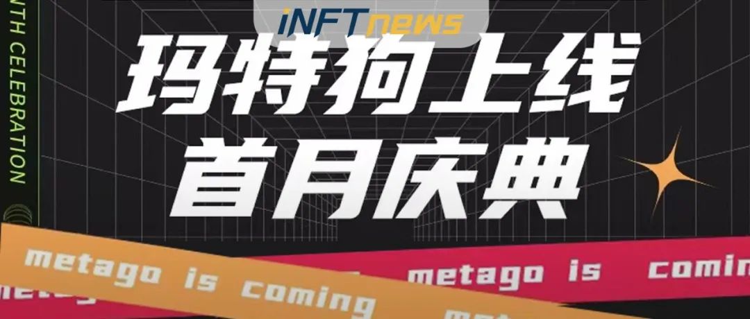 玛特狗平台推出首月庆典活动，齐白石系列《花好酒好》即将开售