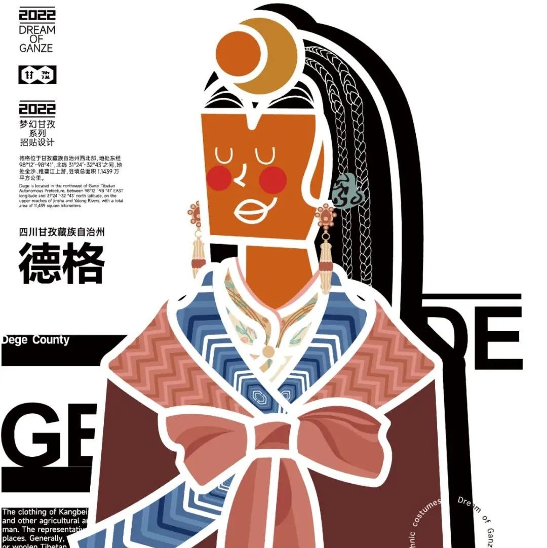 最强毕业季推荐18期 | “梦幻甘孜”——系列招贴设计