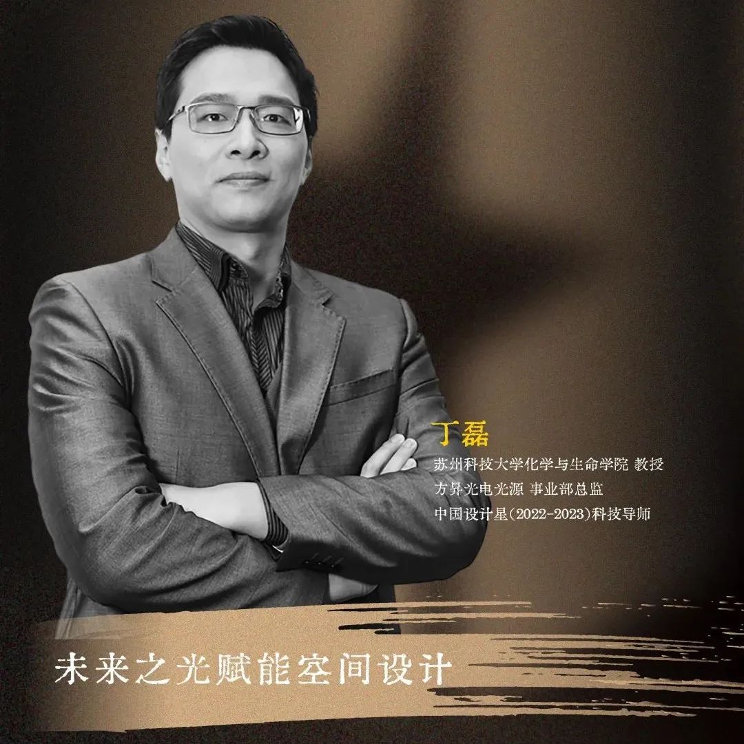 中国设计星︱丁磊：未来之光赋能空间设计
