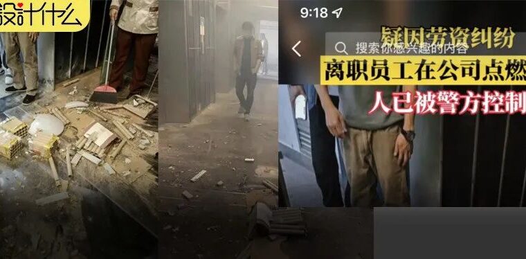 杭州一设计公司被设计师用烟花给“炸”了
