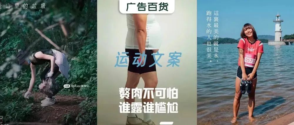 即使你不爱动，这些运动文案也值得一读