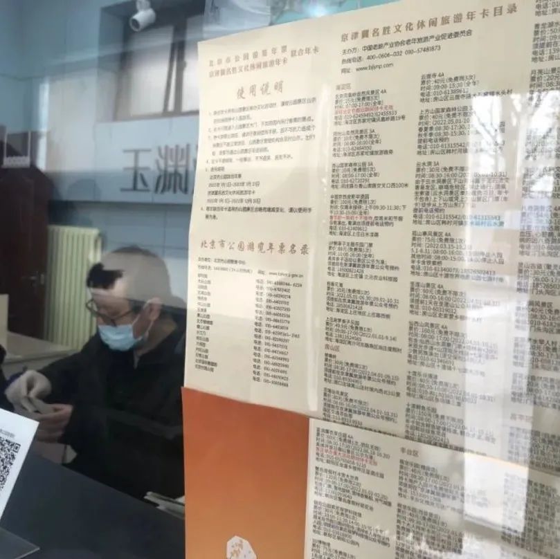 北京公园年票今起发售：现场提供多种支付方式，进门先扫健康宝
