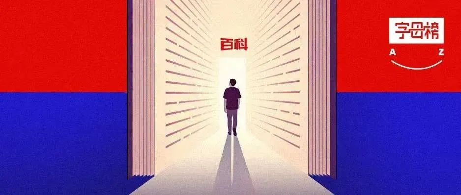 百度百科十五年：暗藏波澜的战争