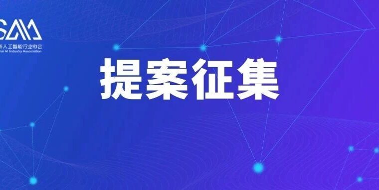 马上报名｜2023全球人工智能开发者先锋大会GAIDC开源项目路演暨全球创新项目路演“临港”站提案征集