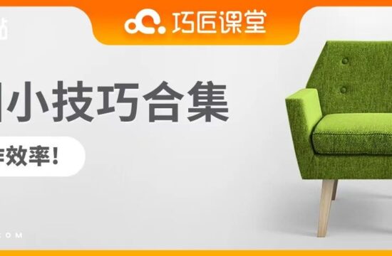 学会这些抠图技巧，妈妈再也不用担心我抠图有毛边啦！！！