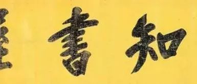晚清权臣曾国藩书法欣赏