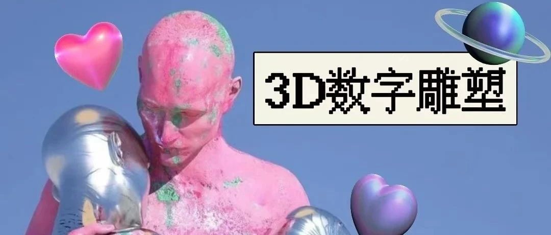 数媒分享 | 科技+艺术，造就雕塑的全新呈现