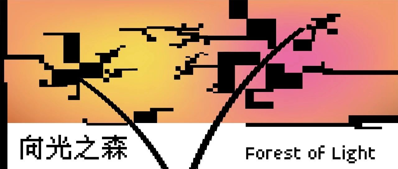 光影艺术季 ｜ 光明分展场“向光之森”，邀你走入科技丛林