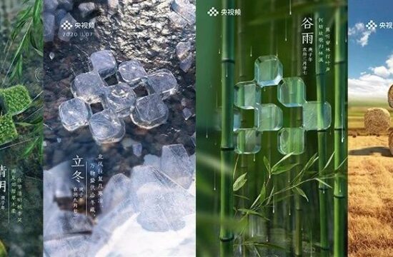 央视频24节气海报，竟然是C4D炫的，太精美了！