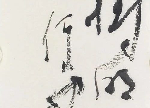 胡抗美：书法的博大精深到哪里去了 | 大米艺术