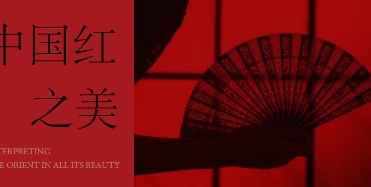 中国红 x 甲古文创意｜如何用中国红演绎东方之美？