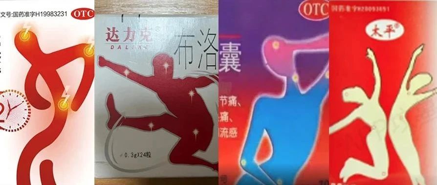 布洛芬包装火了，姿势太多骚断腿，网友：哪个效果最退骚？！