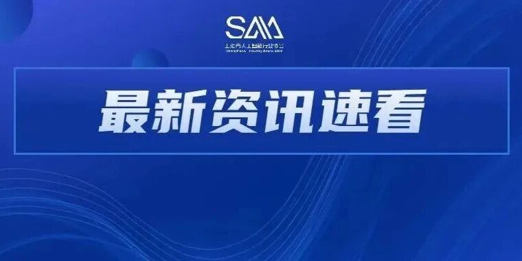 成员动态 | 最新资讯速看！