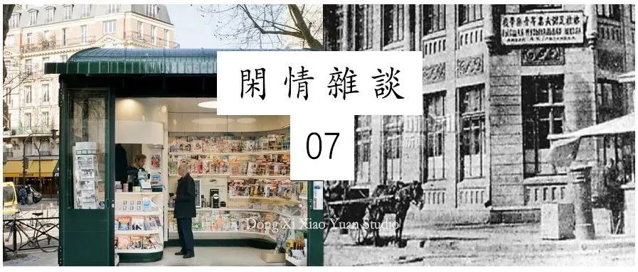 书报亭：消失的城市记忆