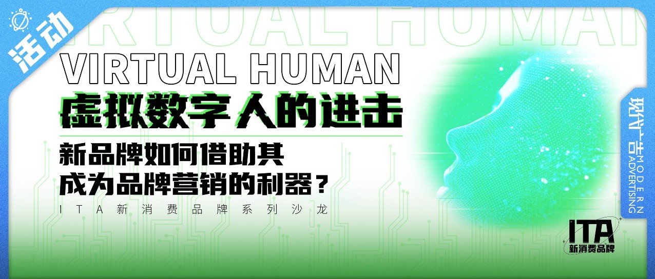 读懂Web3.0时代 品牌＋虚拟人的营销势能 | ITA新消费系列沙龙