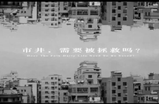 如何唤醒沉睡的文化街区？