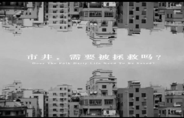 如何唤醒沉睡的文化街区？