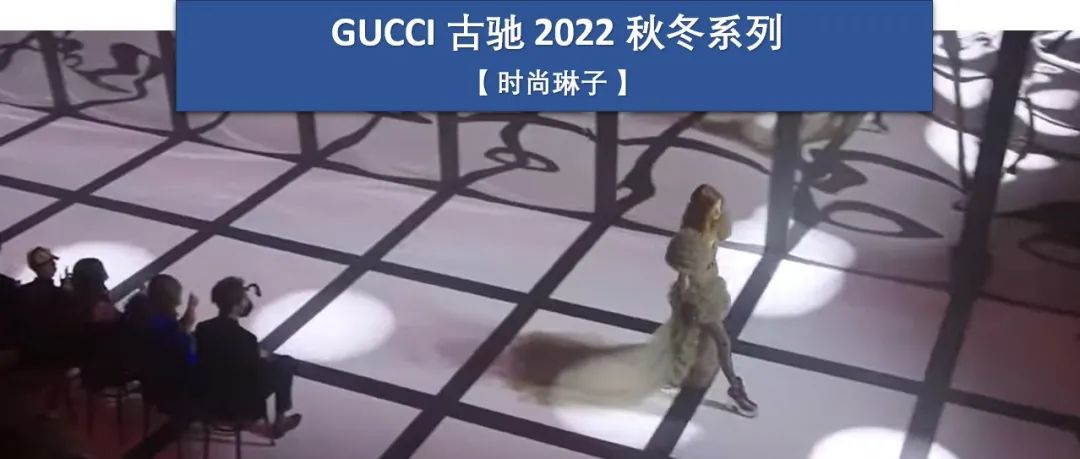 【米兰时装周】意大利奢侈品牌 Gucci 古驰重返时装周，与德国运动品牌阿迪达斯合作，打造出精致休闲的2022 秋冬系列