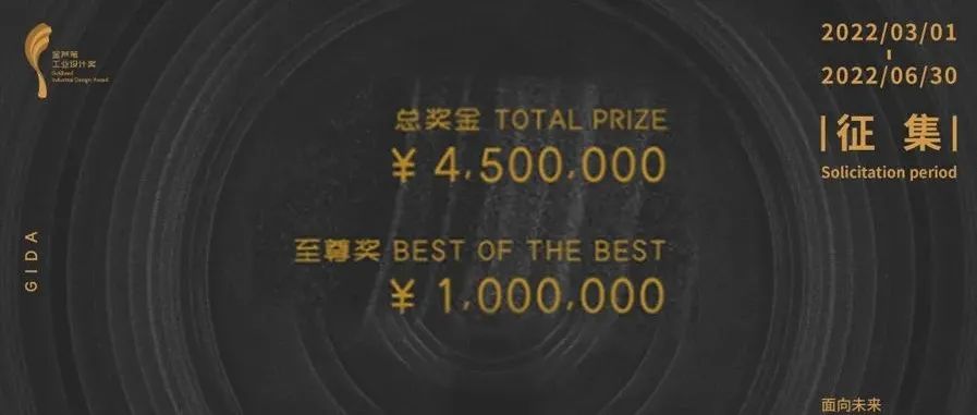 百万奖金池！第三届金芦苇工业设计奖全球征集中！