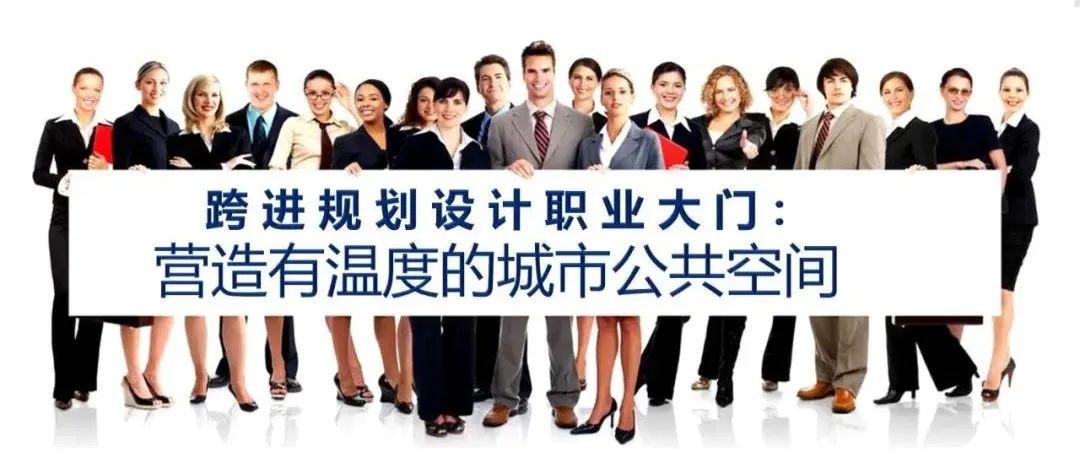 易兰学术 | 唐艳红受邀北大建筑与景观学院：职业素养与事业开拓讲座