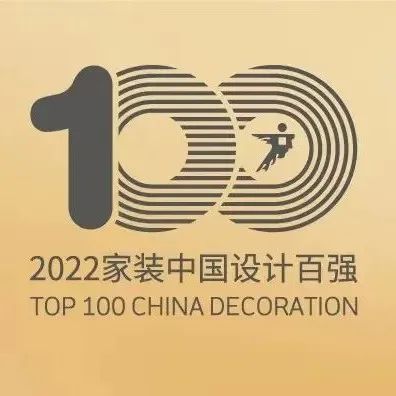 报奖 | 2022家装中国设计百强参评章程正式发布！