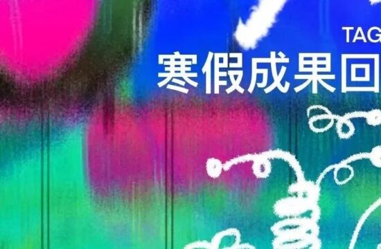 TAG西海美育 |“小岛屿”系列儿童艺术教育成果展即将开启！