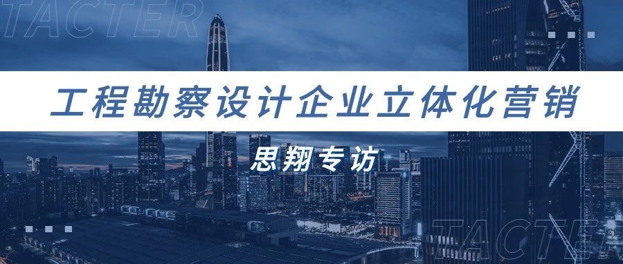 苏交科：应对市场竞争，构建“业务+区域”协同营销体系