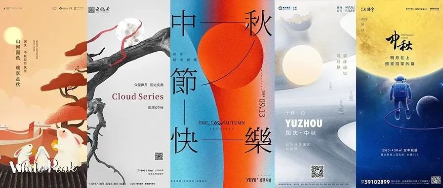 赏花赏月赏海报，这波中秋海报超美的！