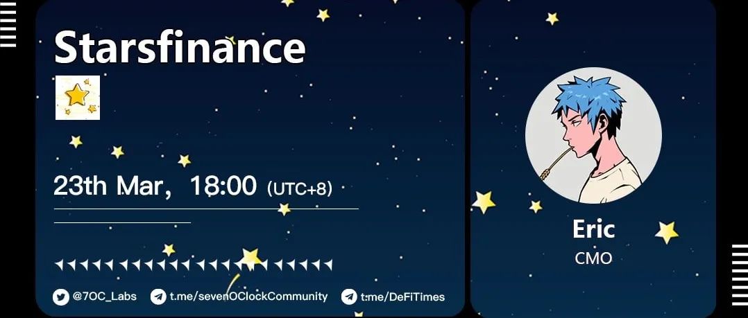 7Oclock实验室AMA——StarsFinance