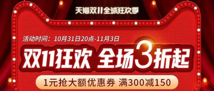 双十一活动重磅开启！