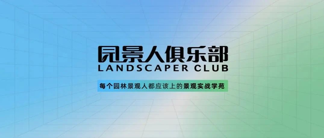 请收藏这份学习清单，精品好课尽在园景人俱乐部！