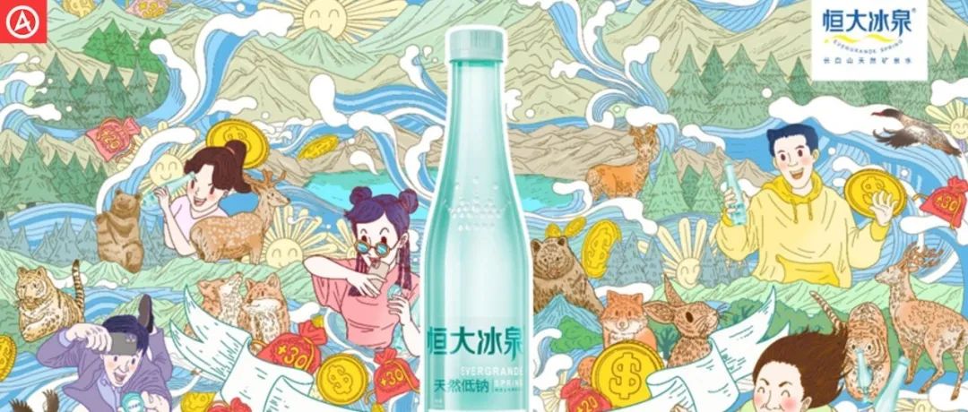 恒大冰泉，让年轻人玩嗨了！