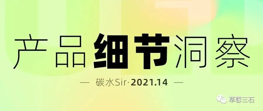 产品细节洞察分析，看完这些你离大厂又近了一步（2022-14）