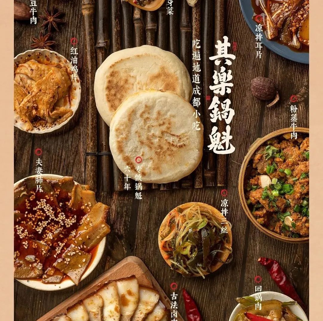 「其乐锅魁」品牌设计，一尝老成都风味！