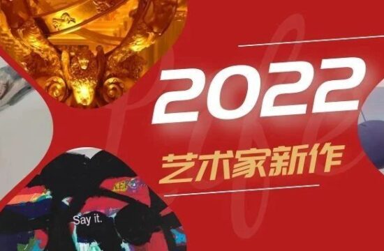 雅昌专稿 | 2022年最让人印象深刻的100幅中国艺术家新作