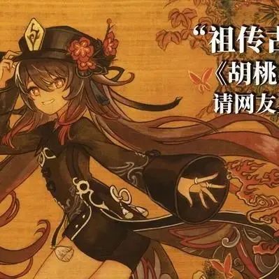大师“伪造”原神古画，获两百万播放：考古学家看了都傻眼
