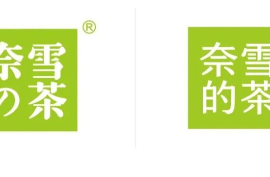 奈雪改名，吹响国产品牌“去日化”号角