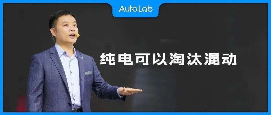 纯电淘汰混动，你赞成吗｜Lab代表大会